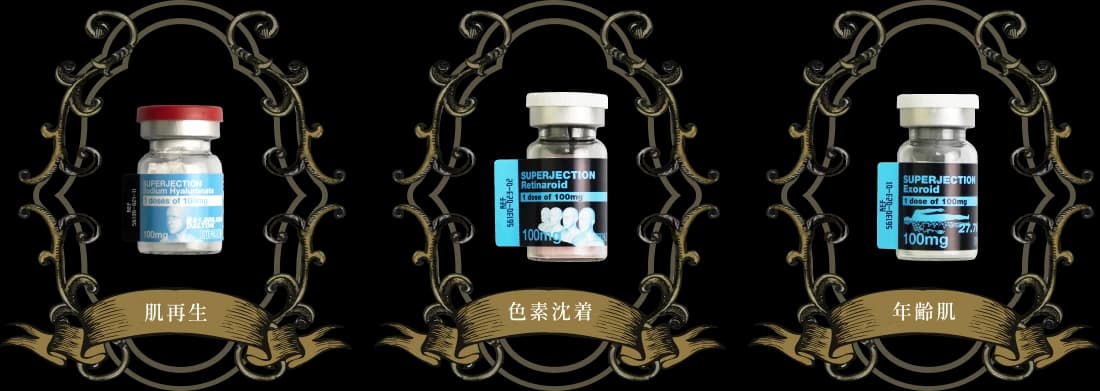 3アンプル:Sodium Hyaluronate / Retinaroid / EXOROID